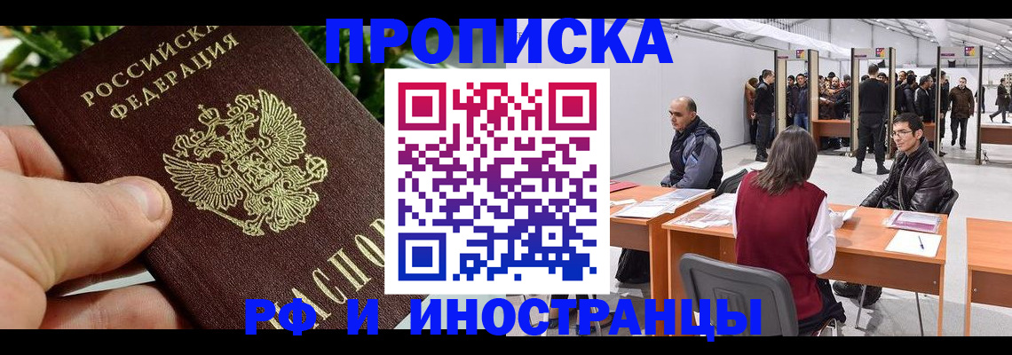 прописка штамп в Дедовске